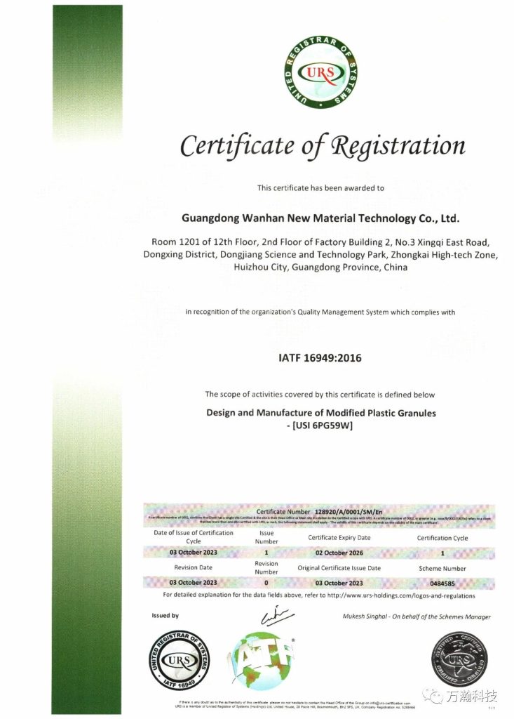 IATF 16949 quality management certificate